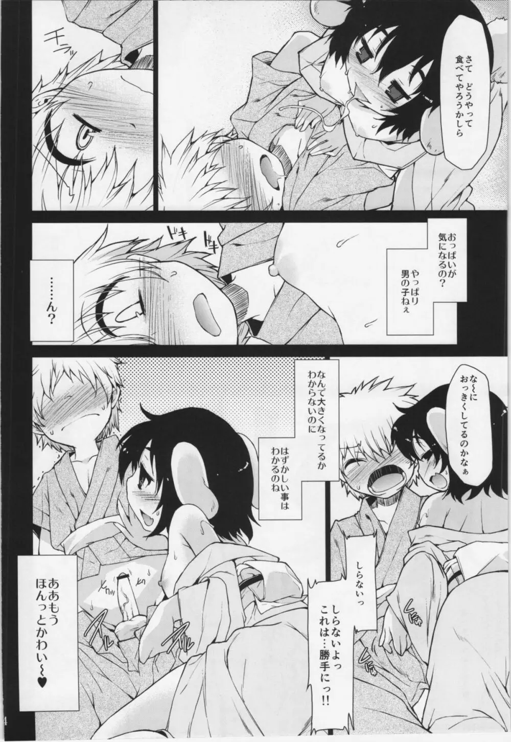 くうねるあそぶ - page14