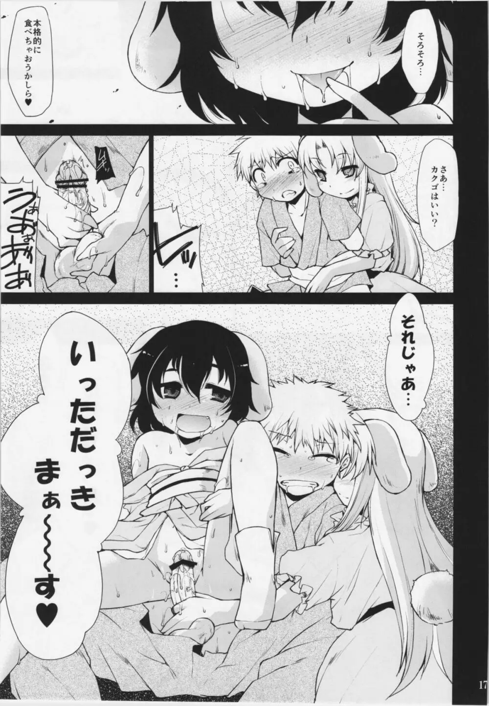 くうねるあそぶ - page17