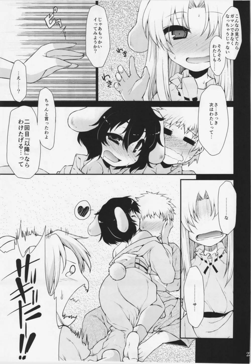 くうねるあそぶ - page23