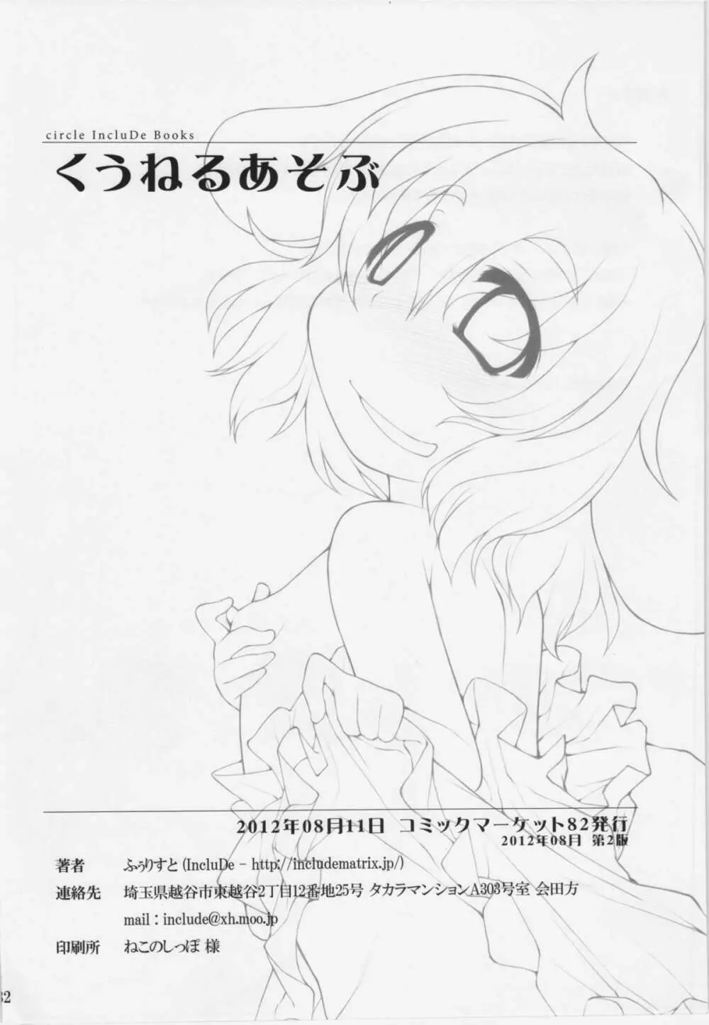 くうねるあそぶ - page32