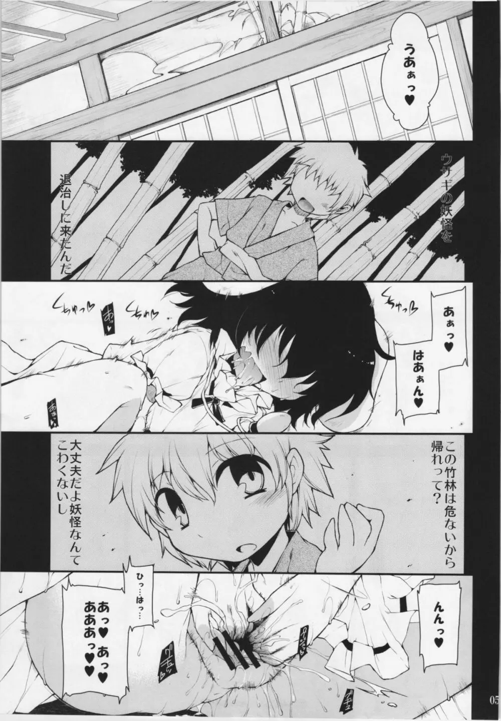 くうねるあそぶ - page5