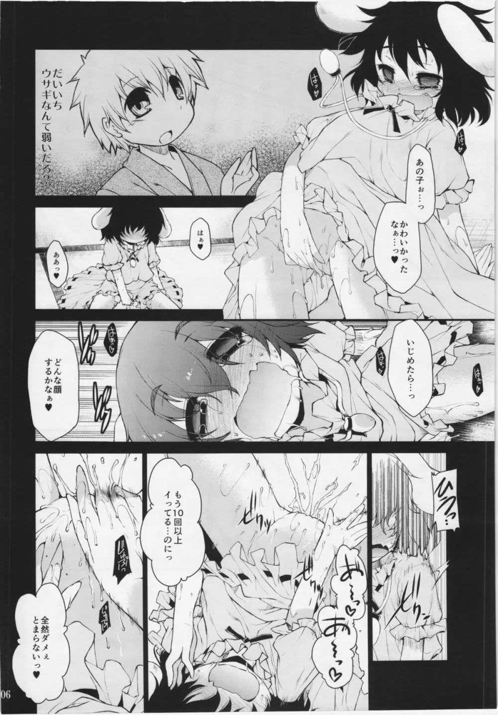 くうねるあそぶ - page6