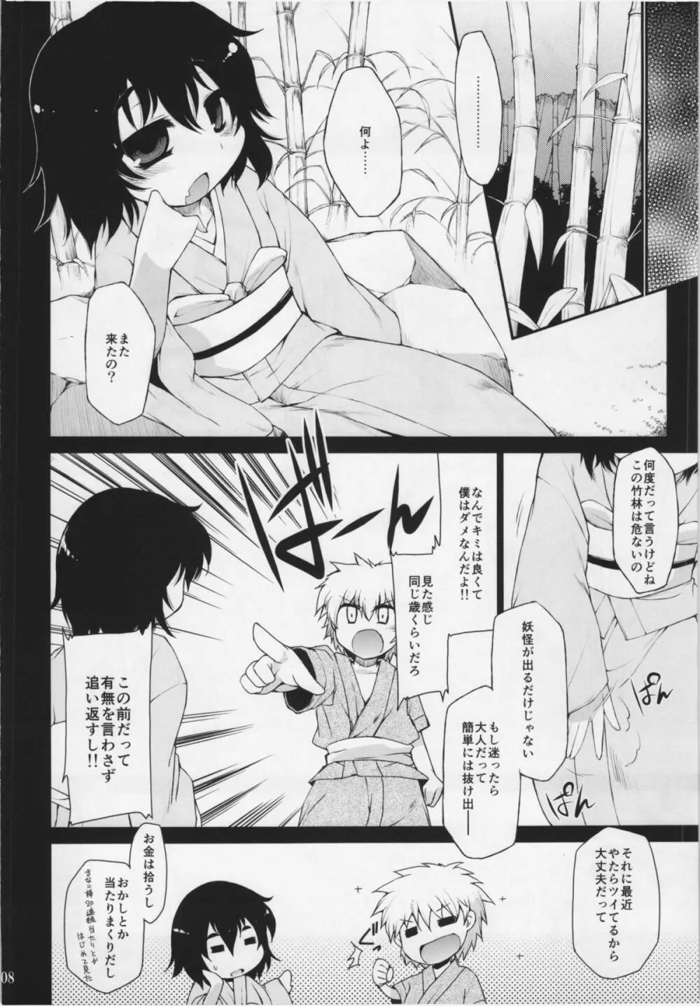 くうねるあそぶ - page8