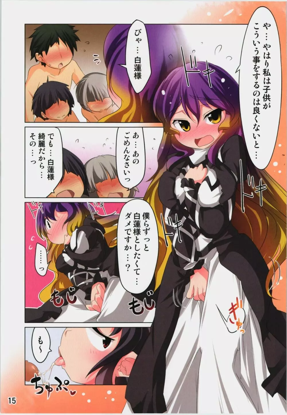 命蓮寺でお世話します - page15