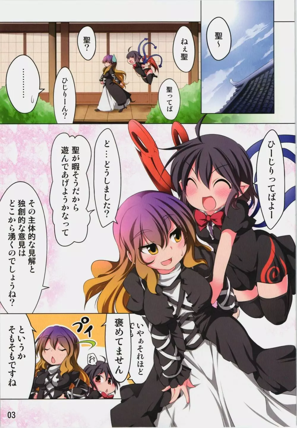 命蓮寺でお世話します - page3