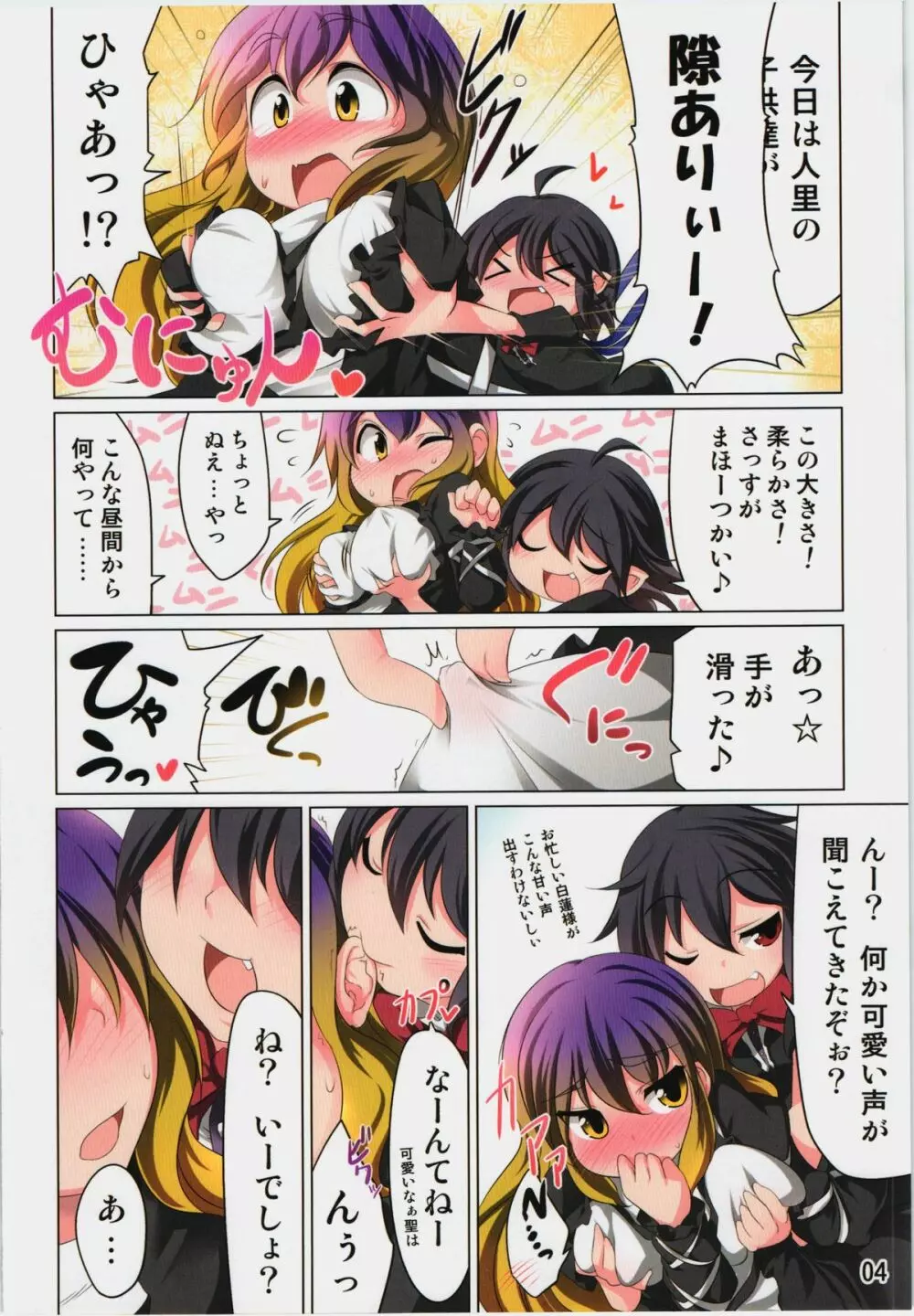命蓮寺でお世話します - page4