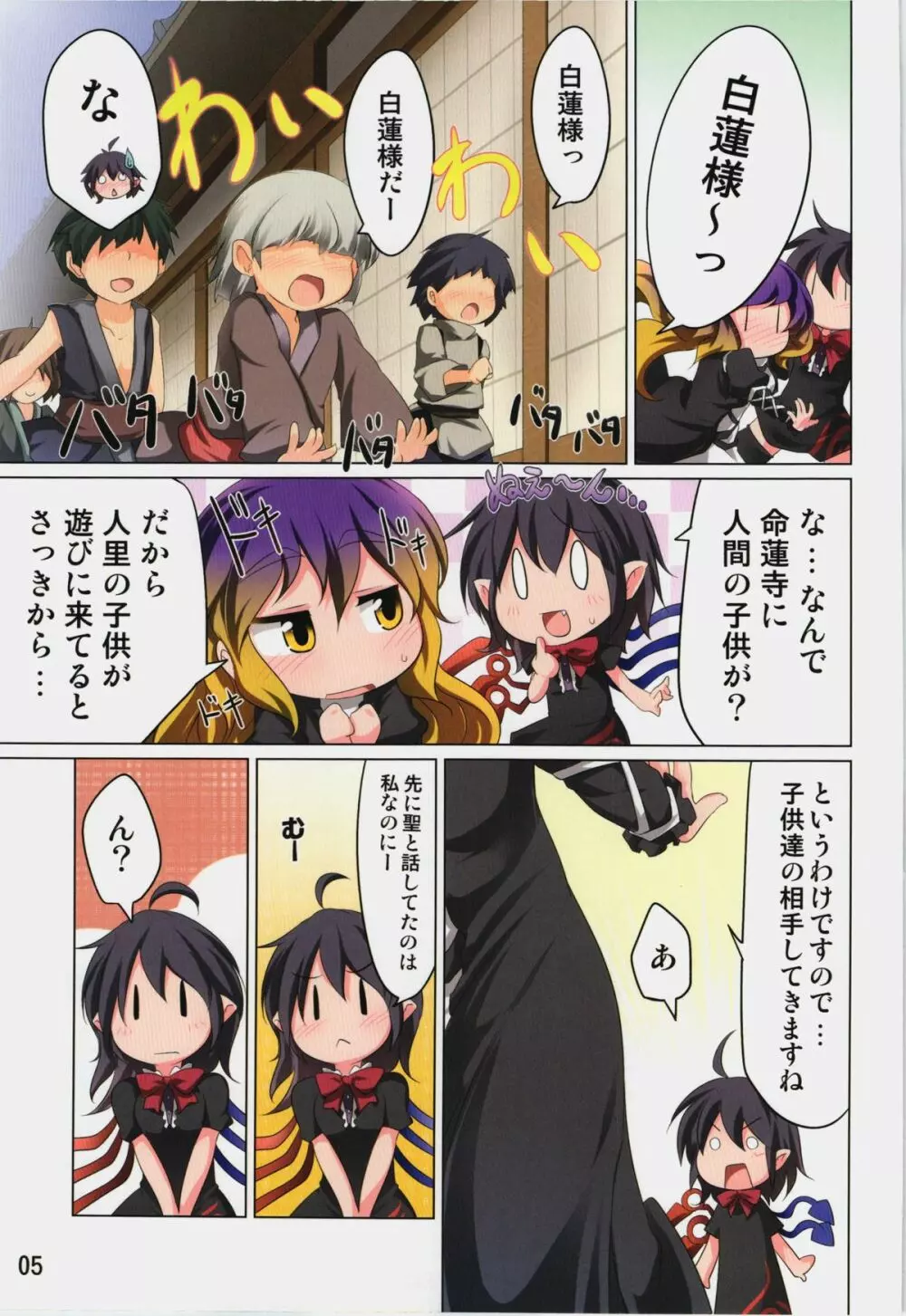 命蓮寺でお世話します - page5