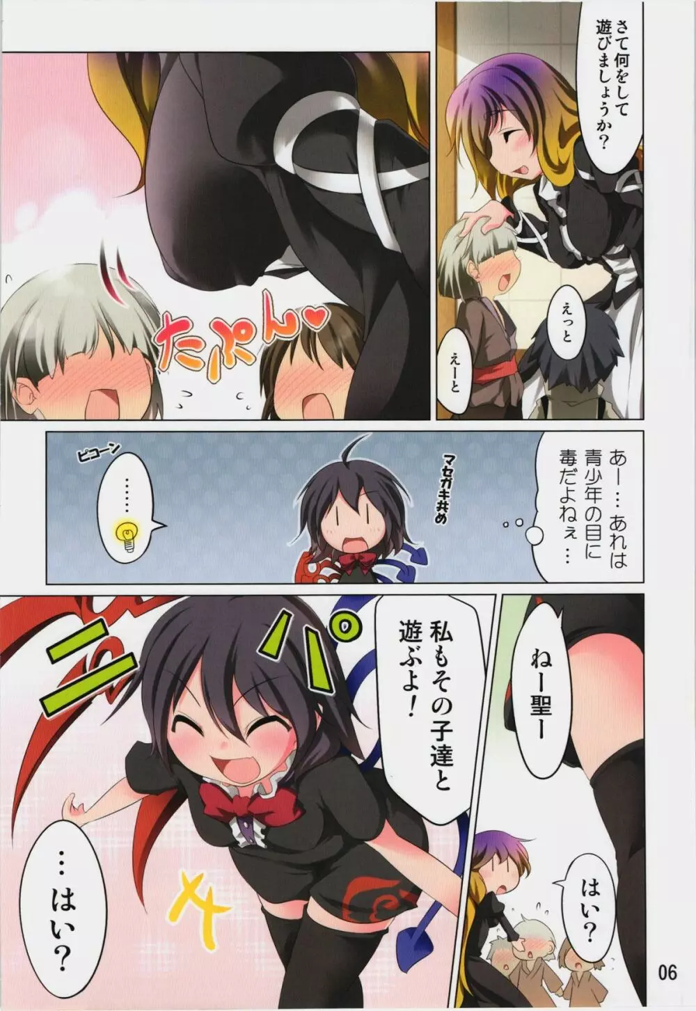 命蓮寺でお世話します - page6