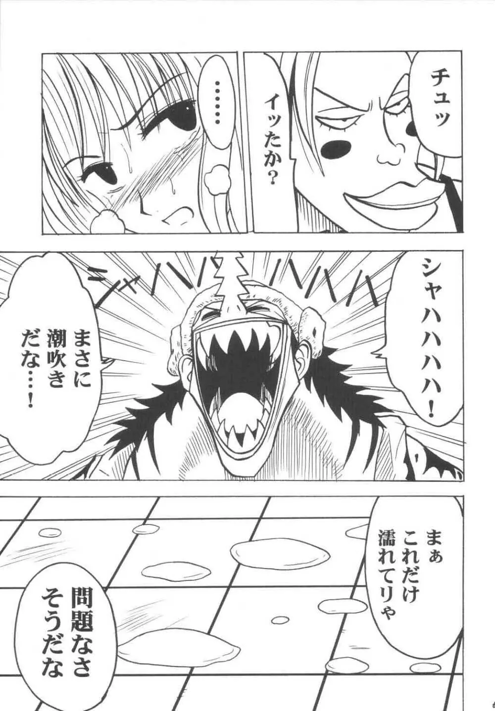 航海総集編 - page62