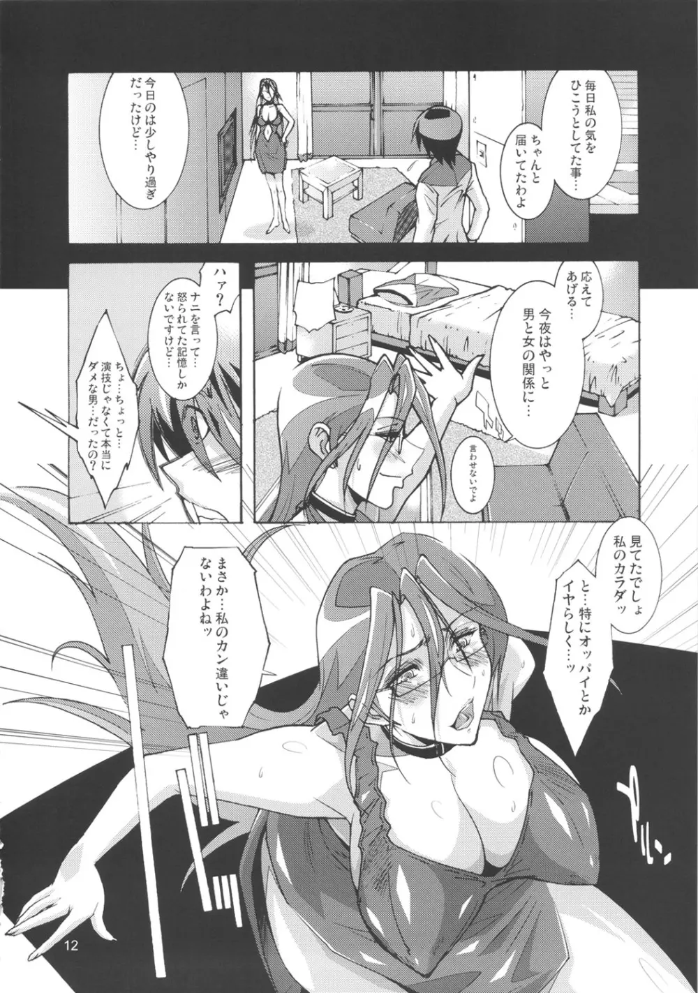 OVER LOAD - page11