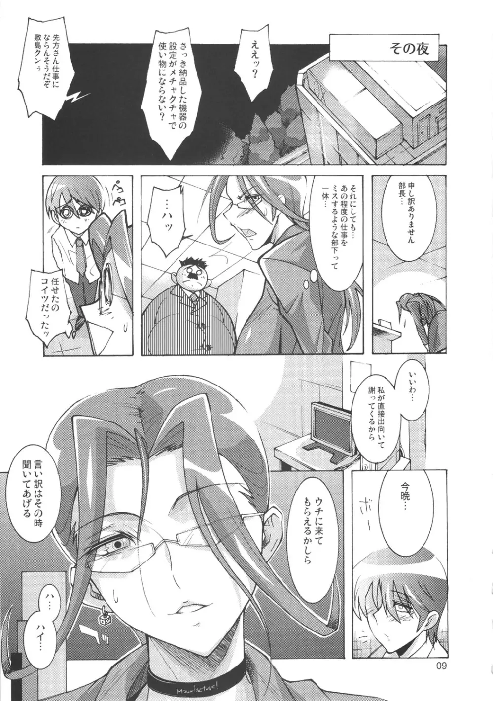 OVER LOAD - page8
