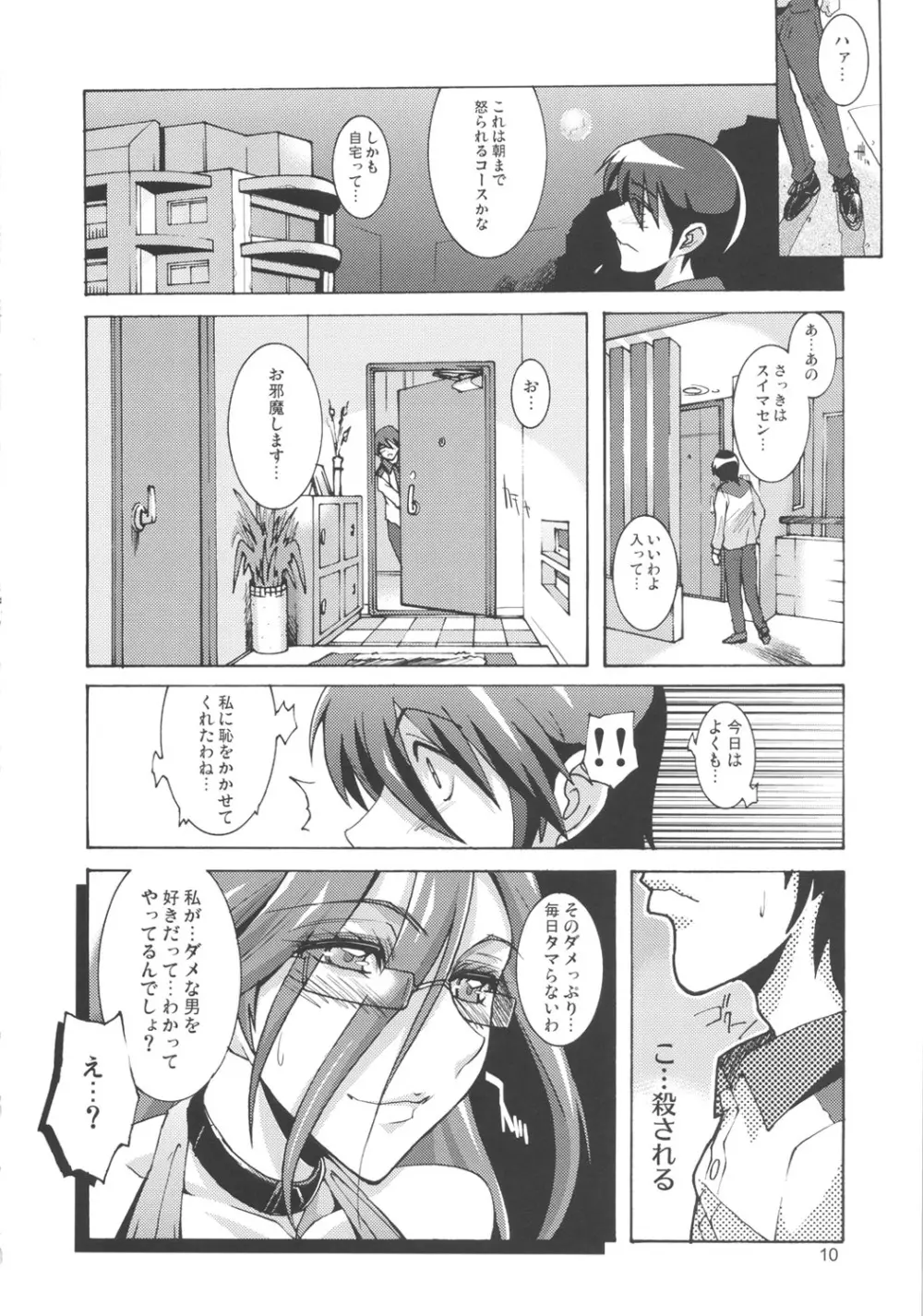 OVER LOAD - page9