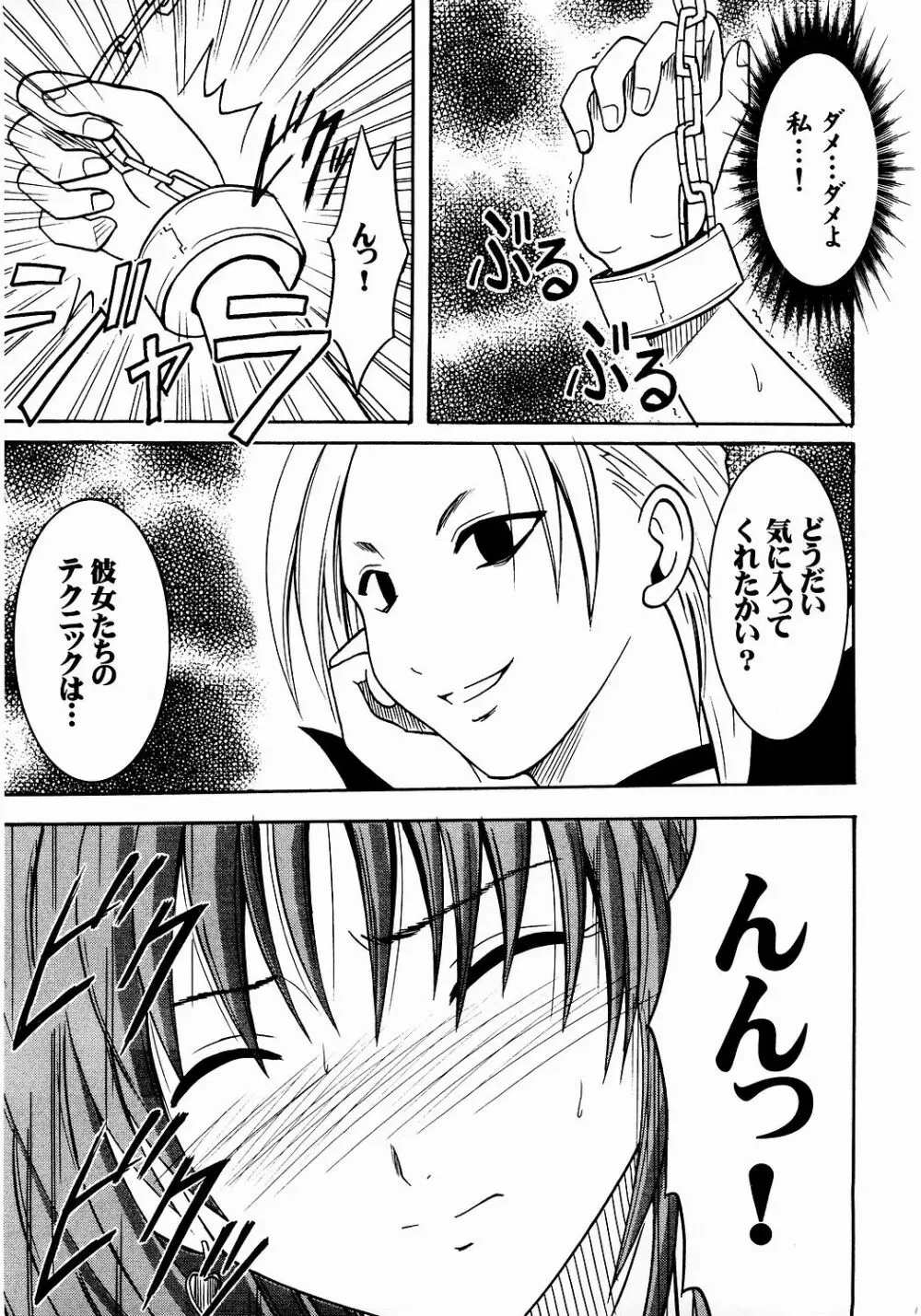 侵食総集編 - page10