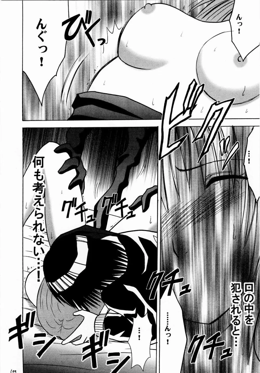 侵食総集編 - page101