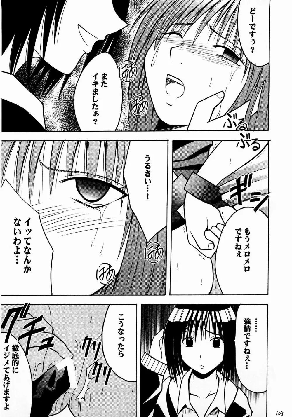 侵食総集編 - page102