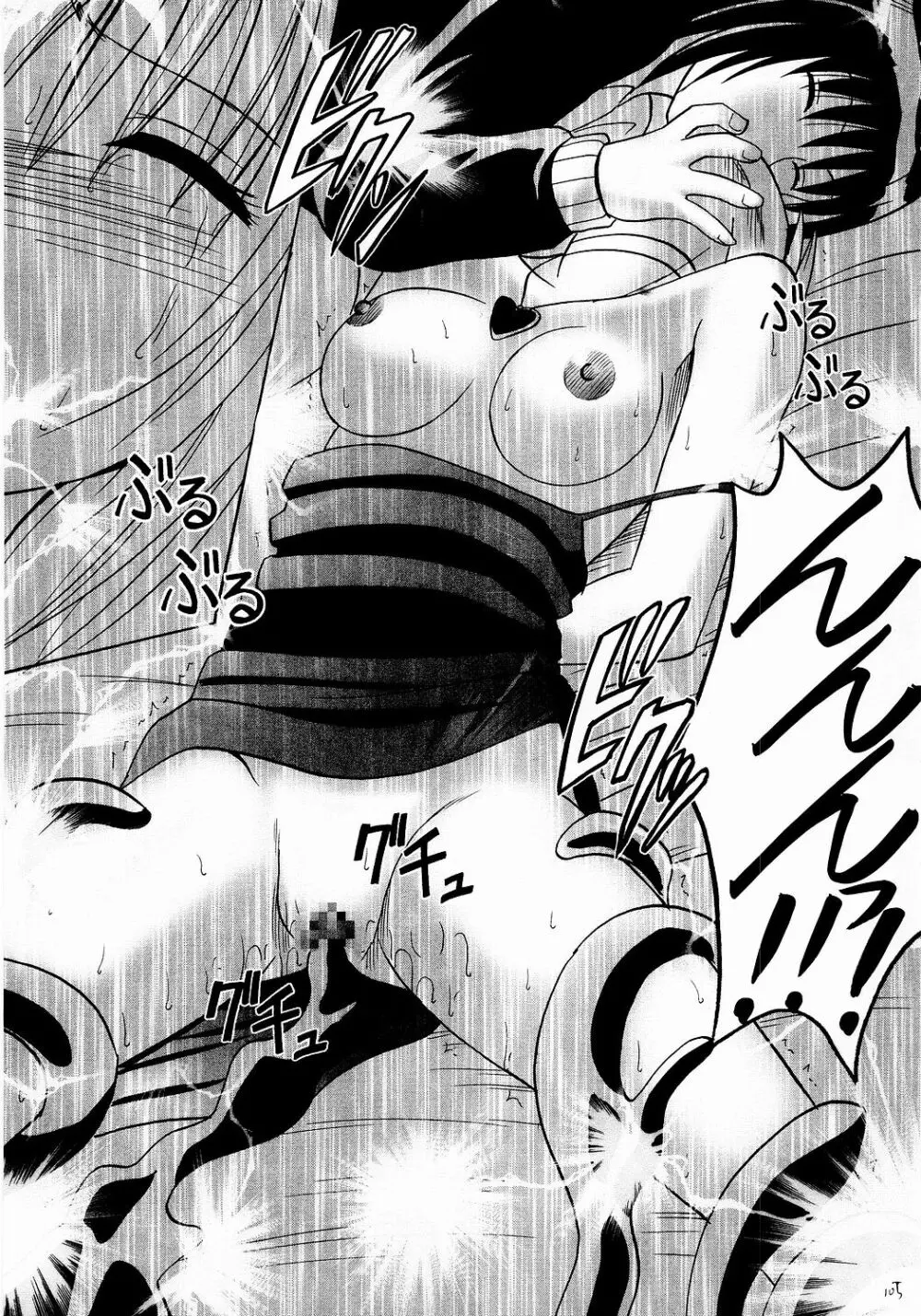 侵食総集編 - page104
