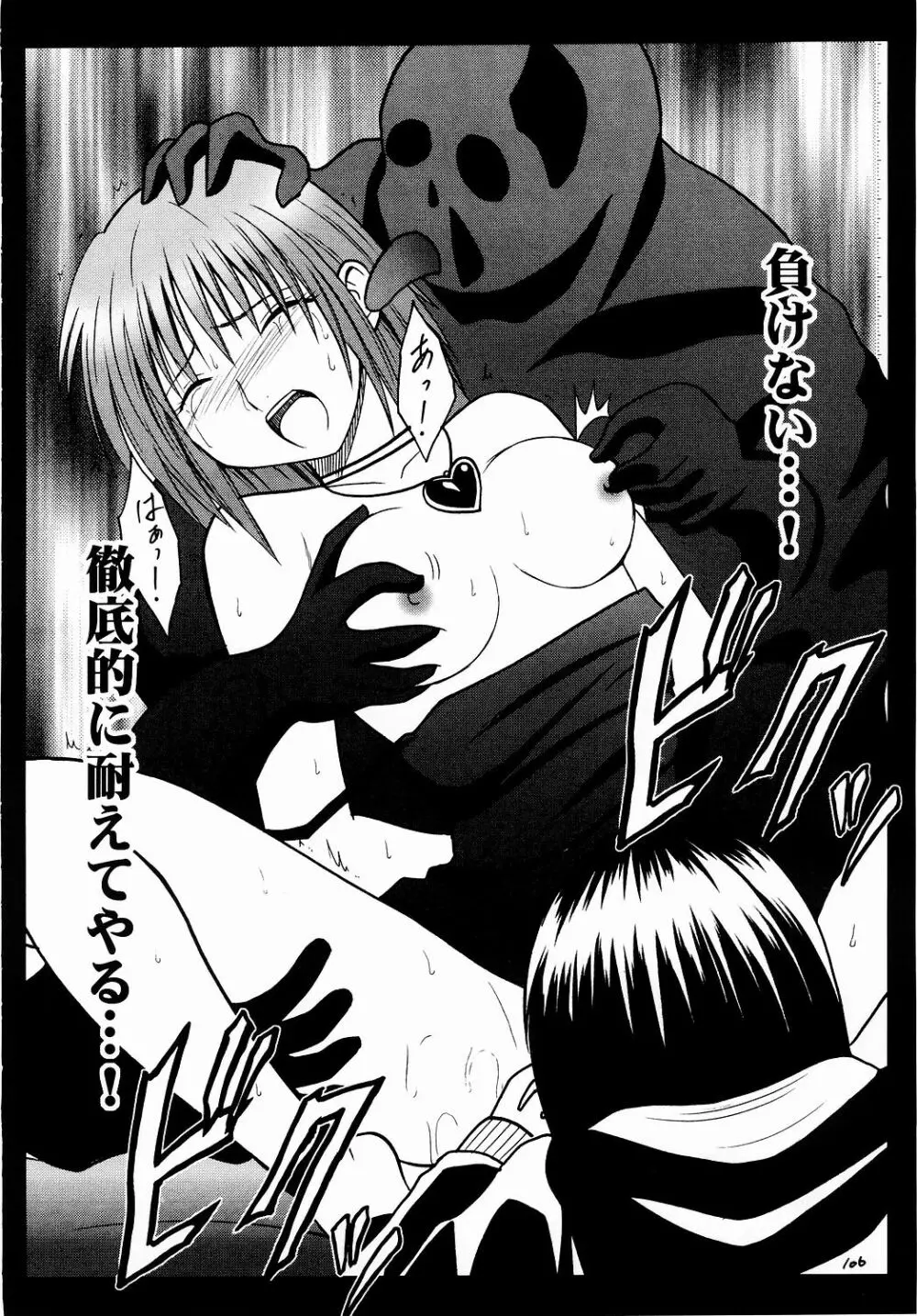 侵食総集編 - page105