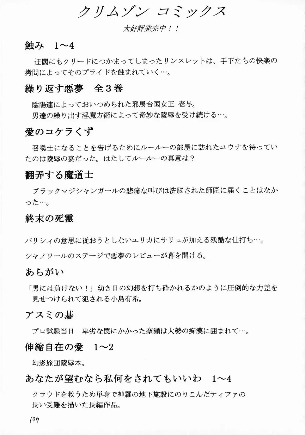 侵食総集編 - page106