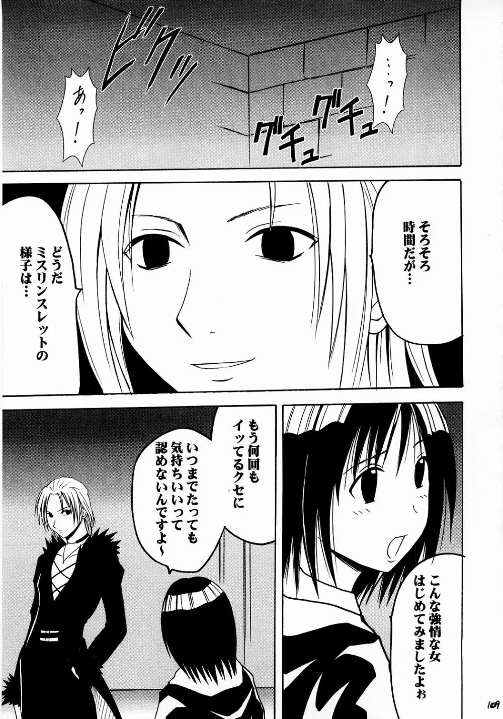 侵食総集編 - page108