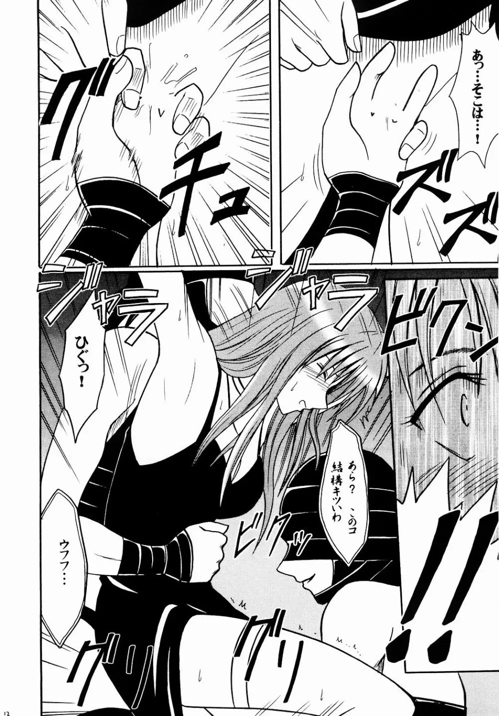 侵食総集編 - page11