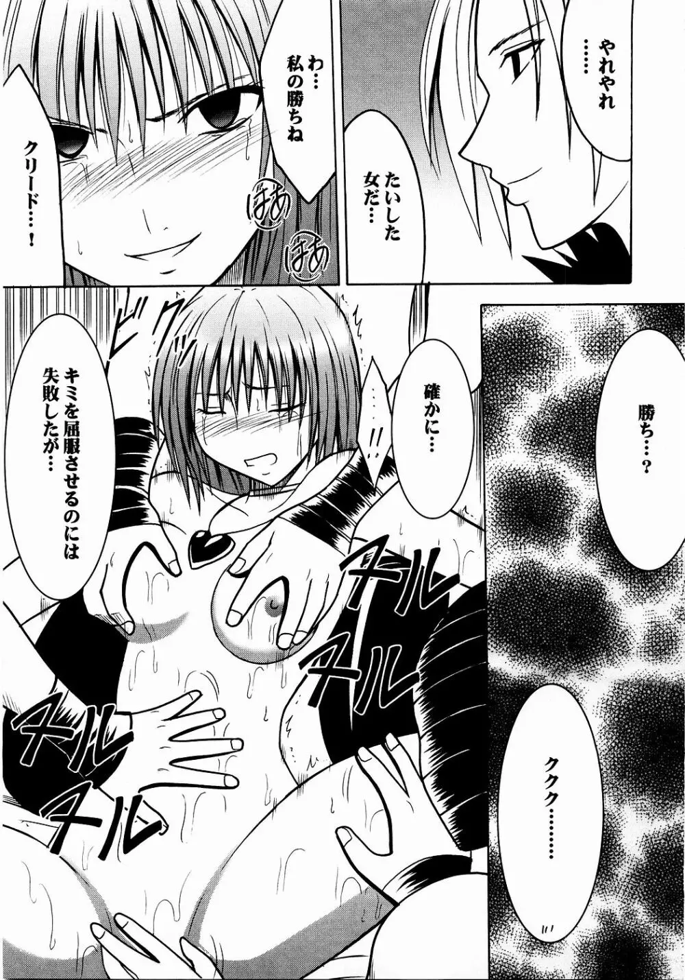 侵食総集編 - page110