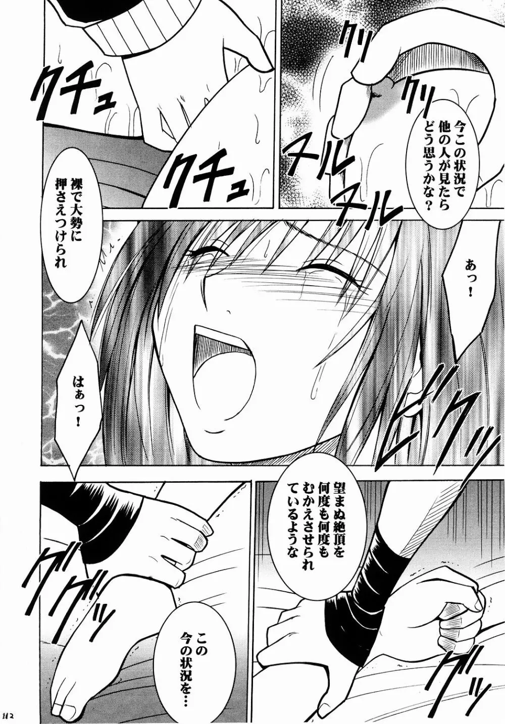 侵食総集編 - page111