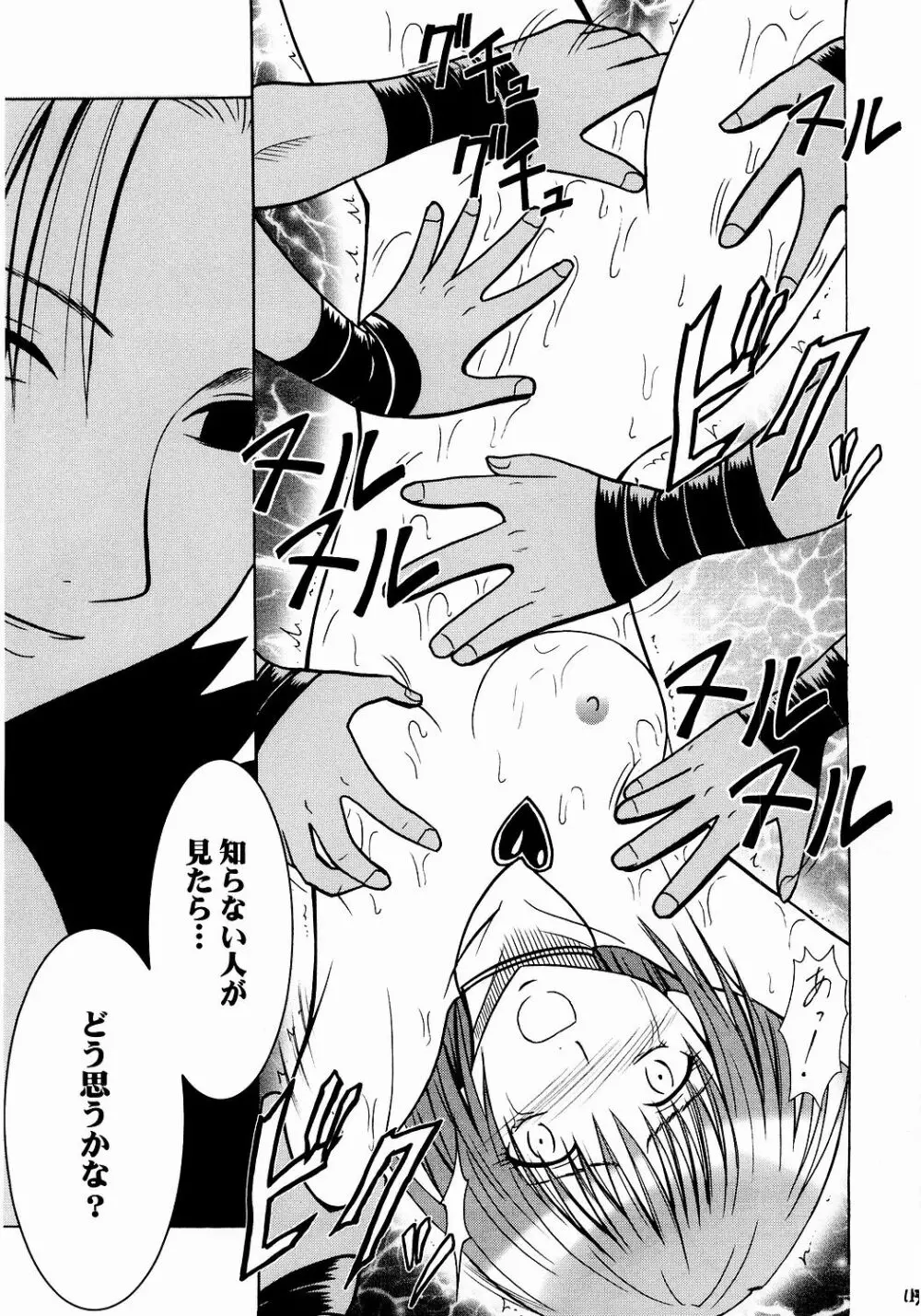 侵食総集編 - page112