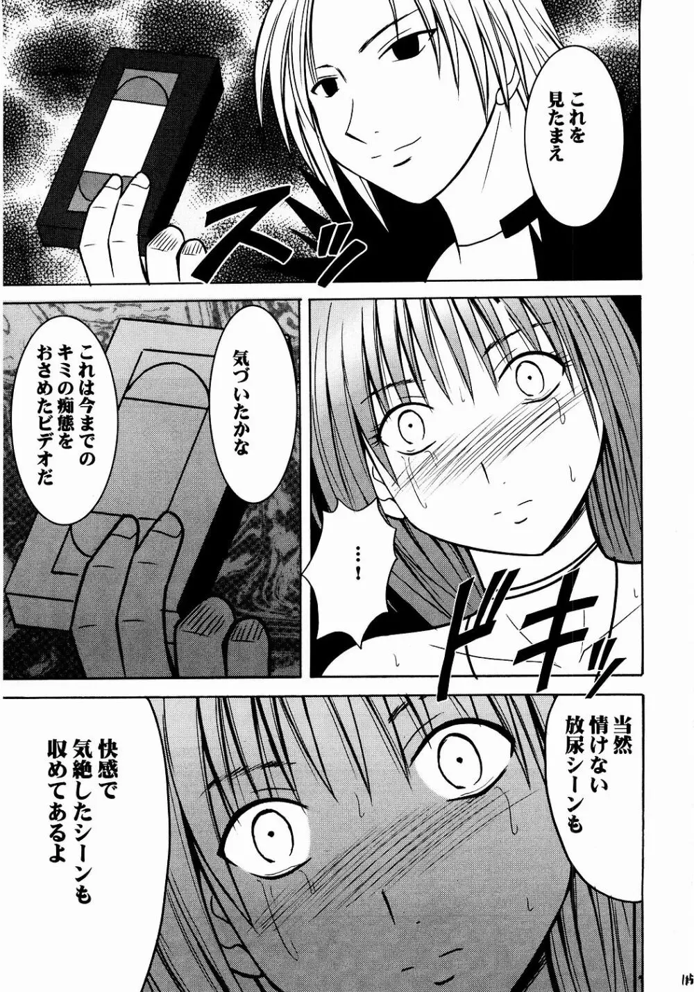 侵食総集編 - page114