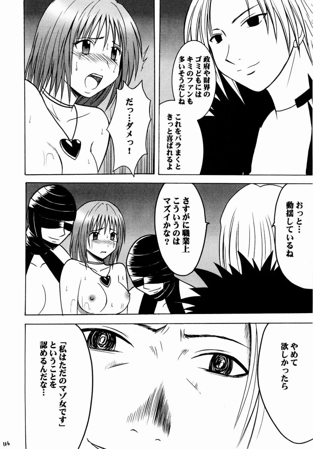 侵食総集編 - page115