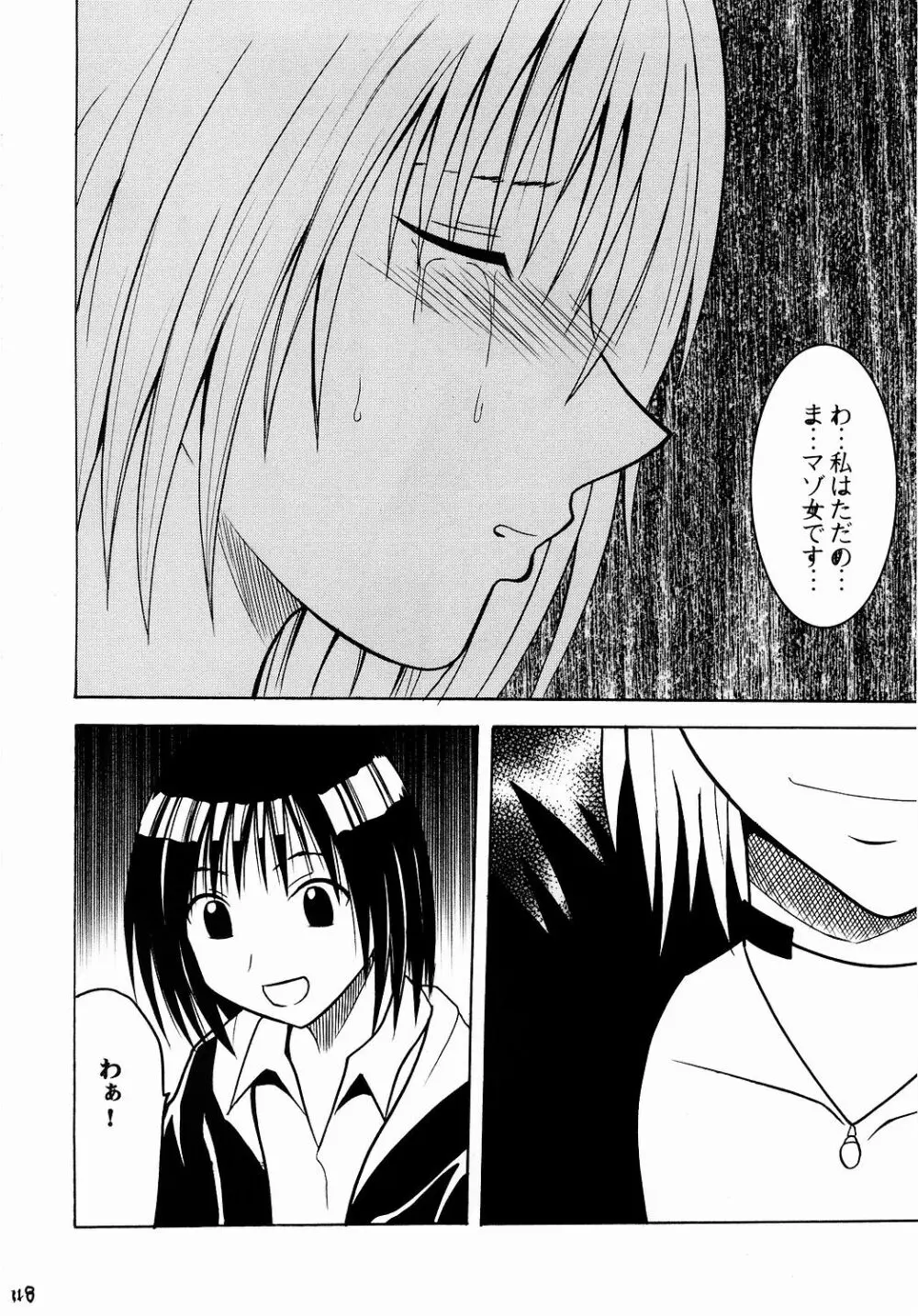 侵食総集編 - page117