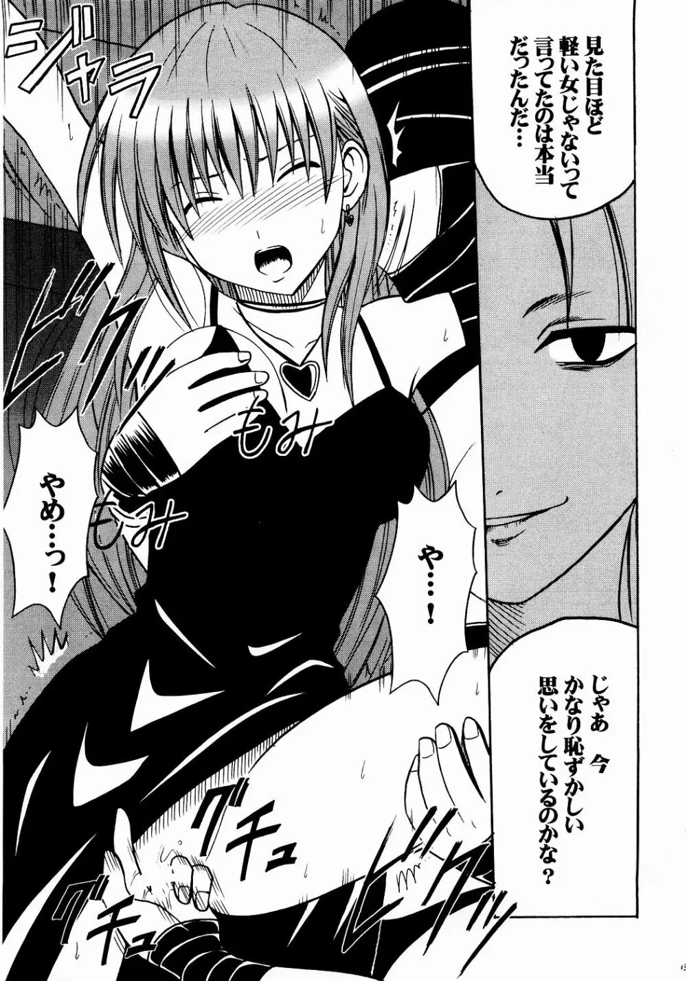 侵食総集編 - page12