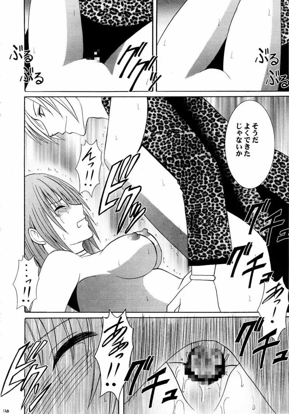 侵食総集編 - page129