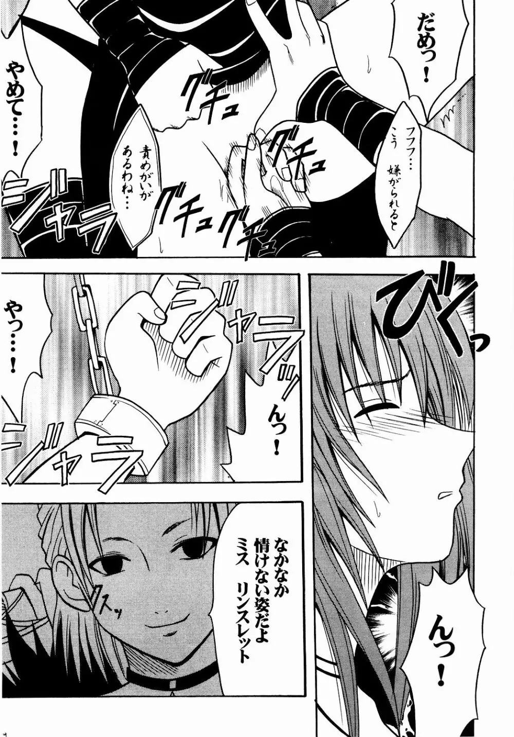 侵食総集編 - page13