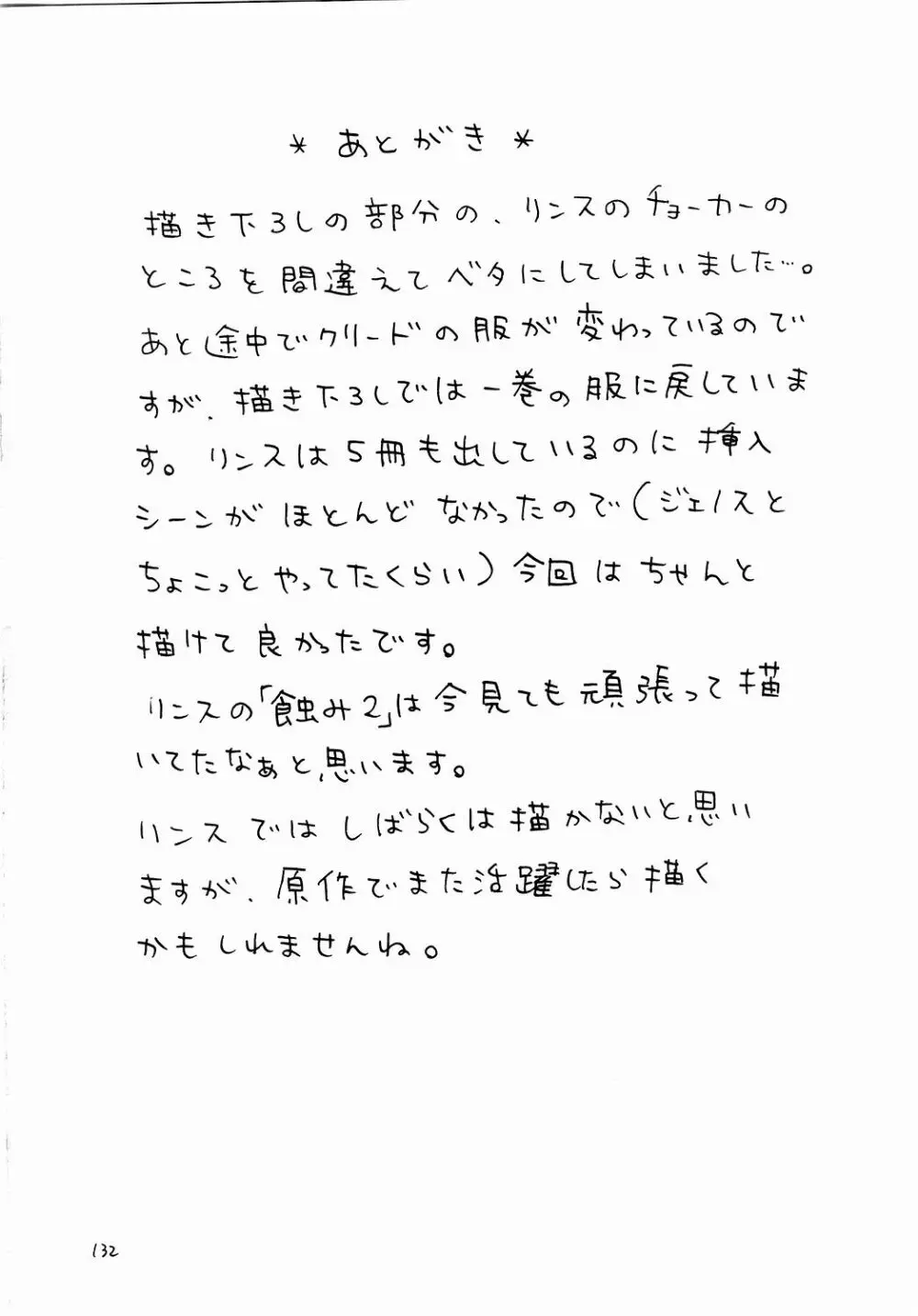 侵食総集編 - page131