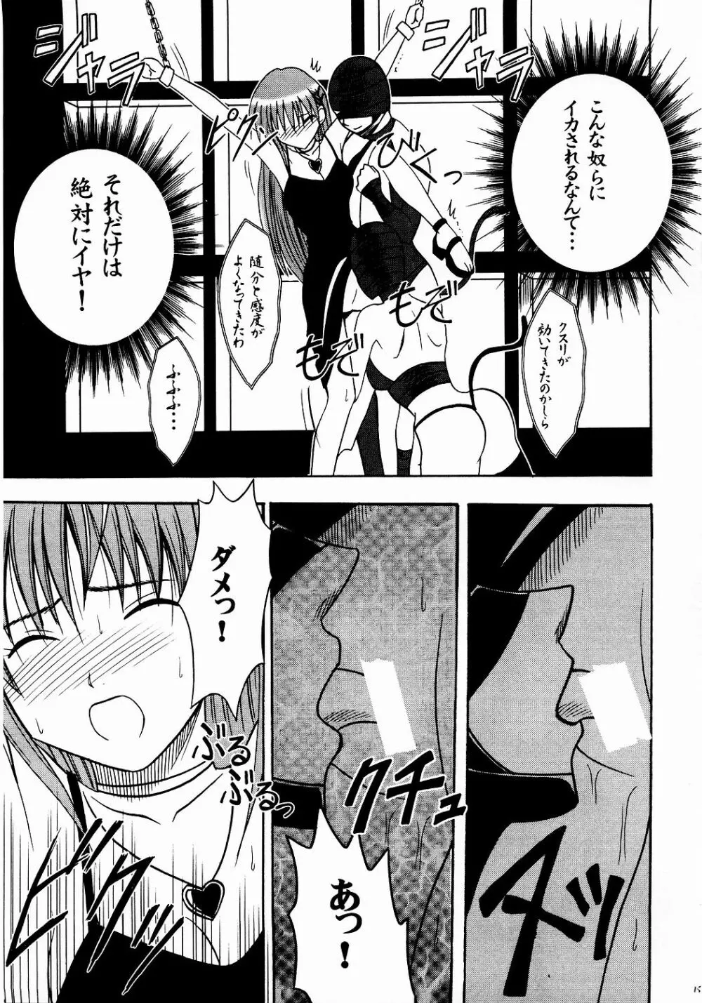 侵食総集編 - page14