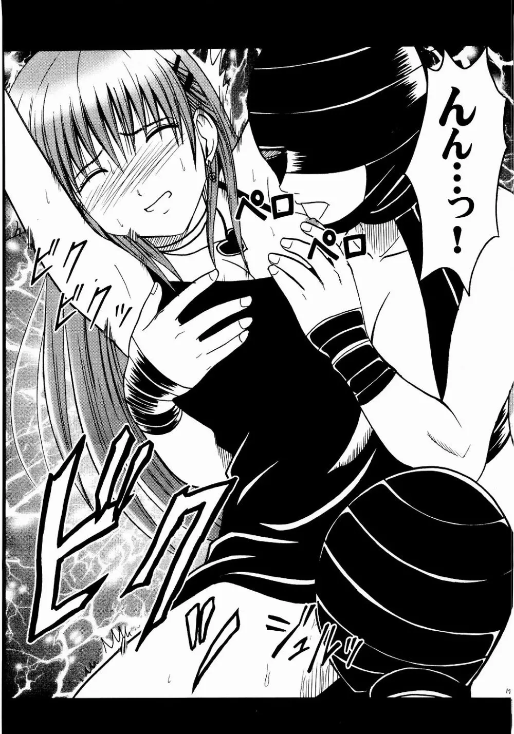 侵食総集編 - page16