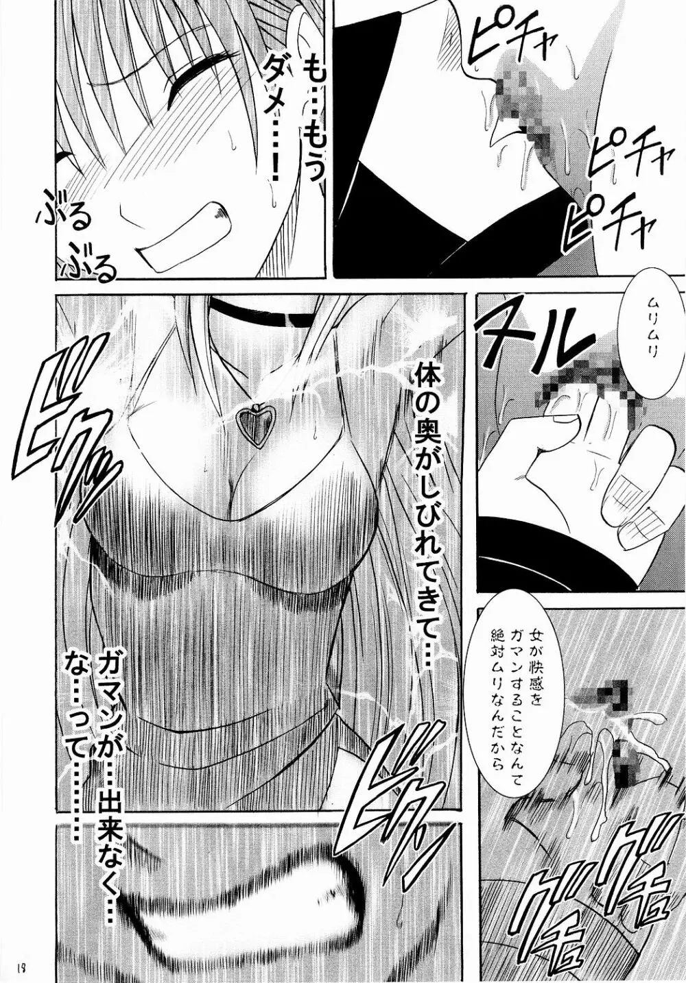 侵食総集編 - page17