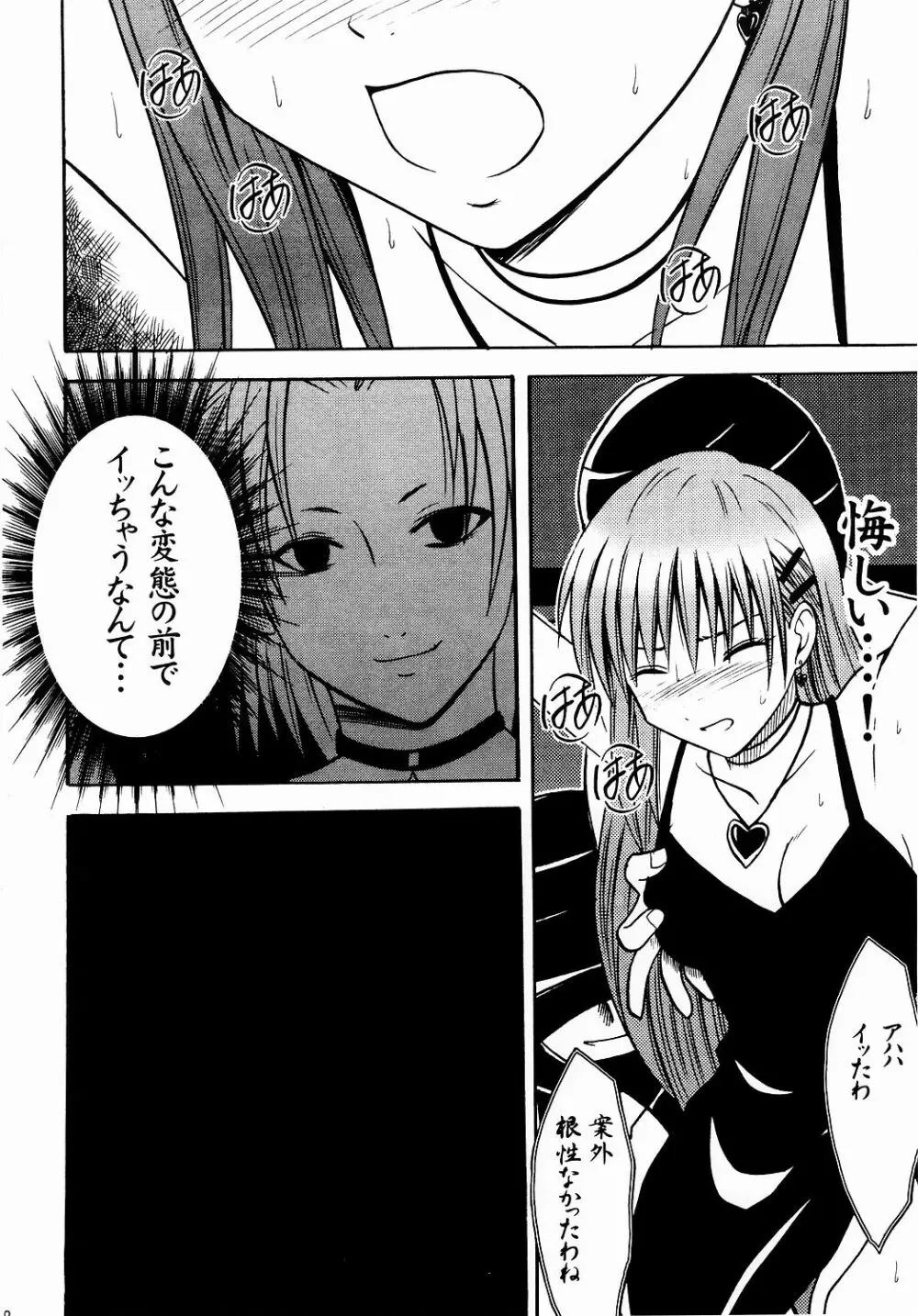 侵食総集編 - page19