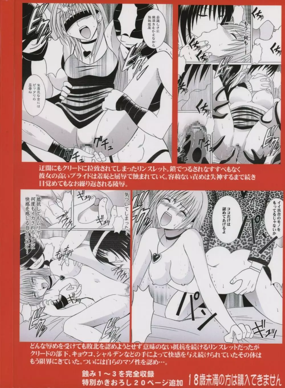 侵食総集編 - page2