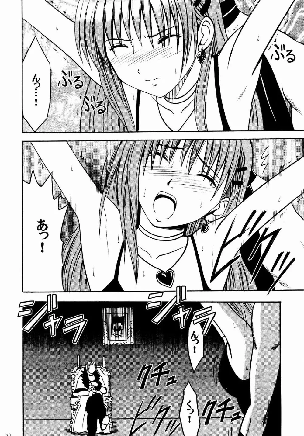 侵食総集編 - page21