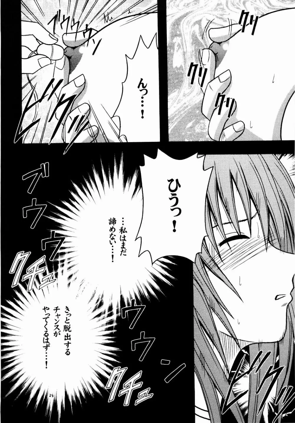 侵食総集編 - page23