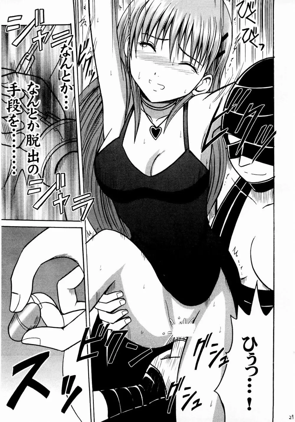 侵食総集編 - page26