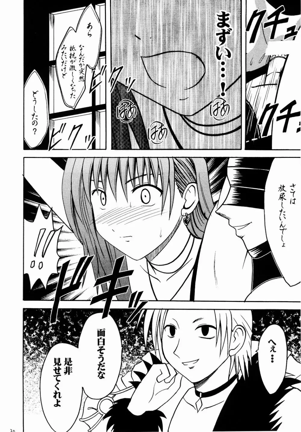 侵食総集編 - page29