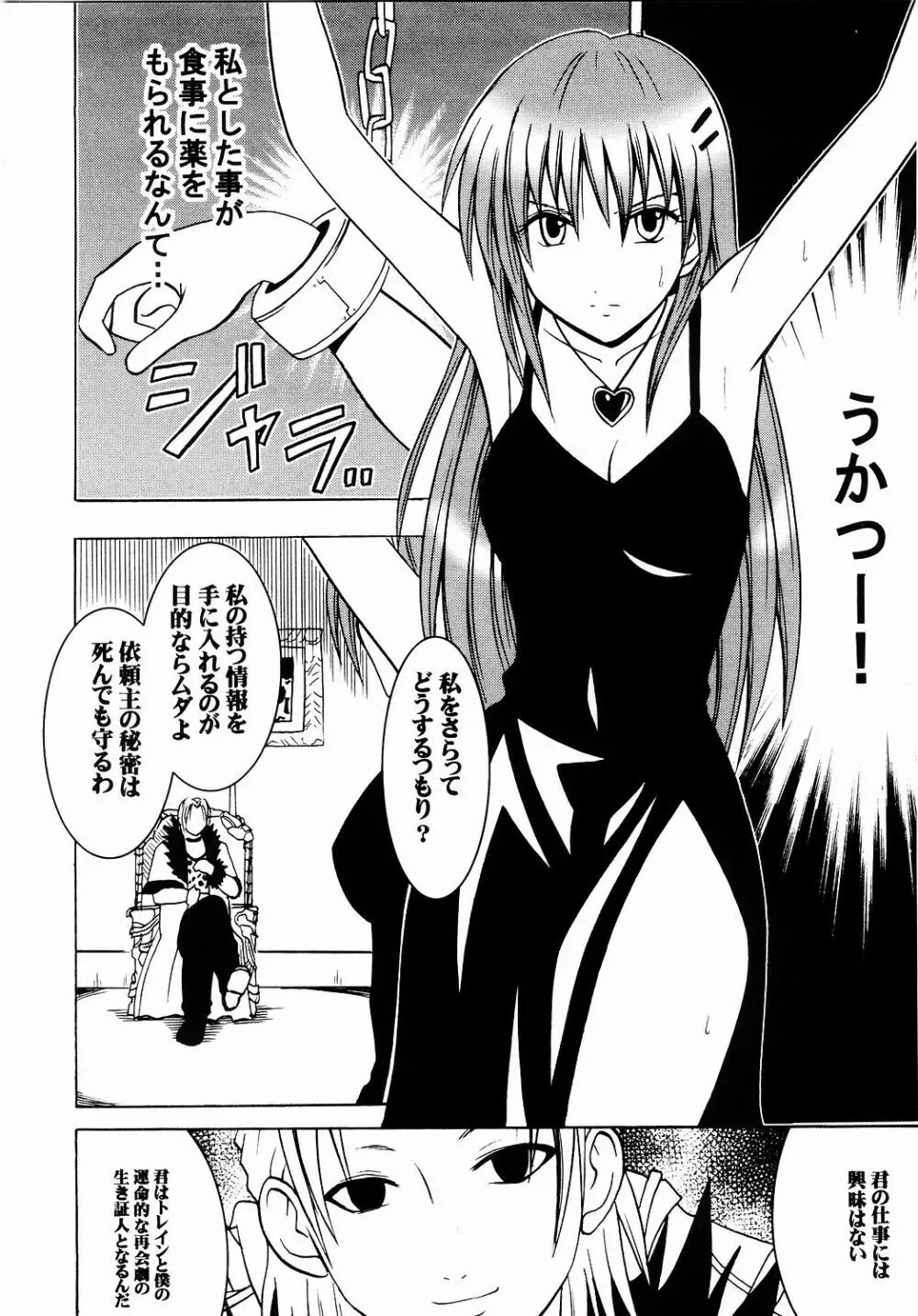 侵食総集編 - page3