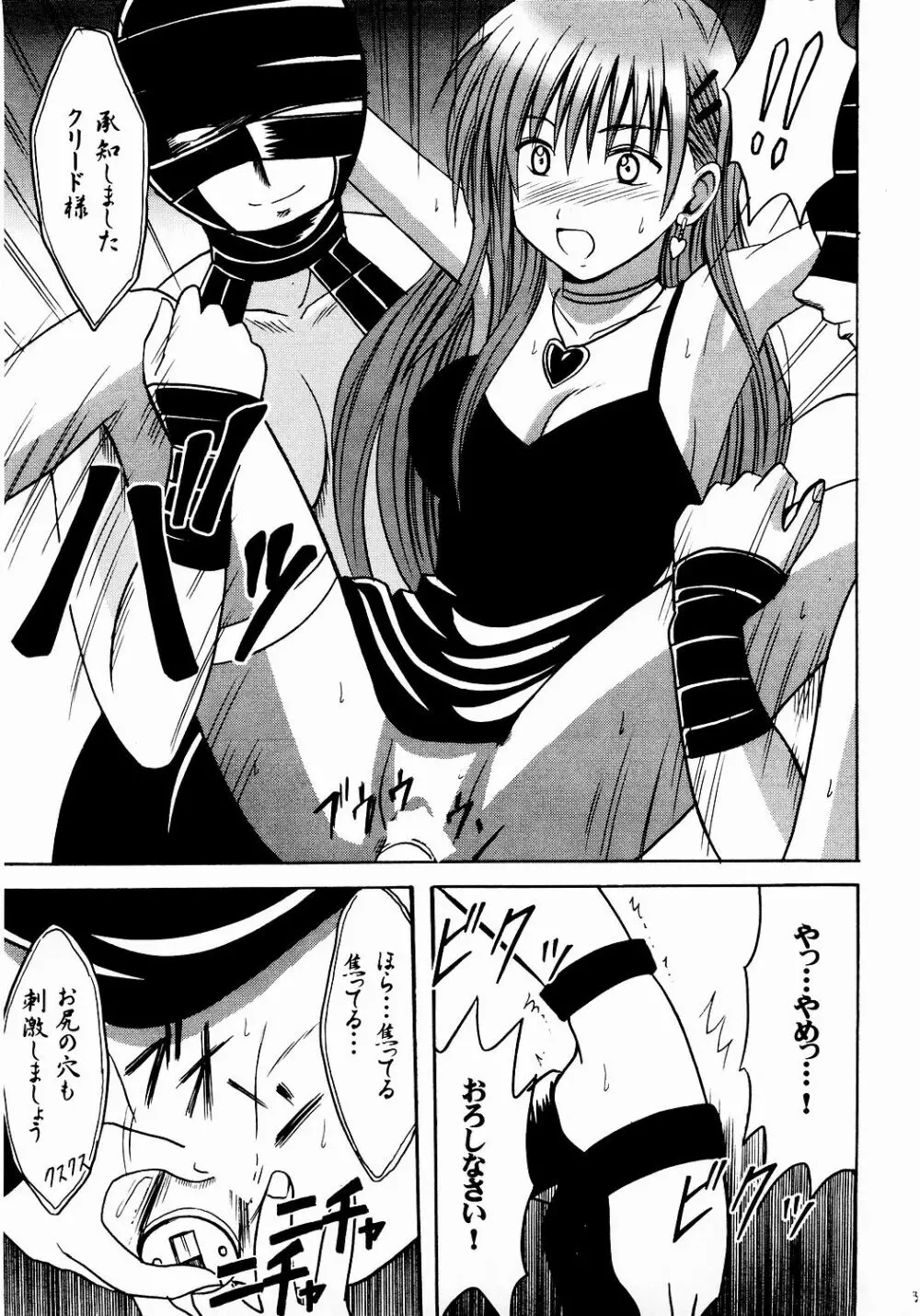 侵食総集編 - page30