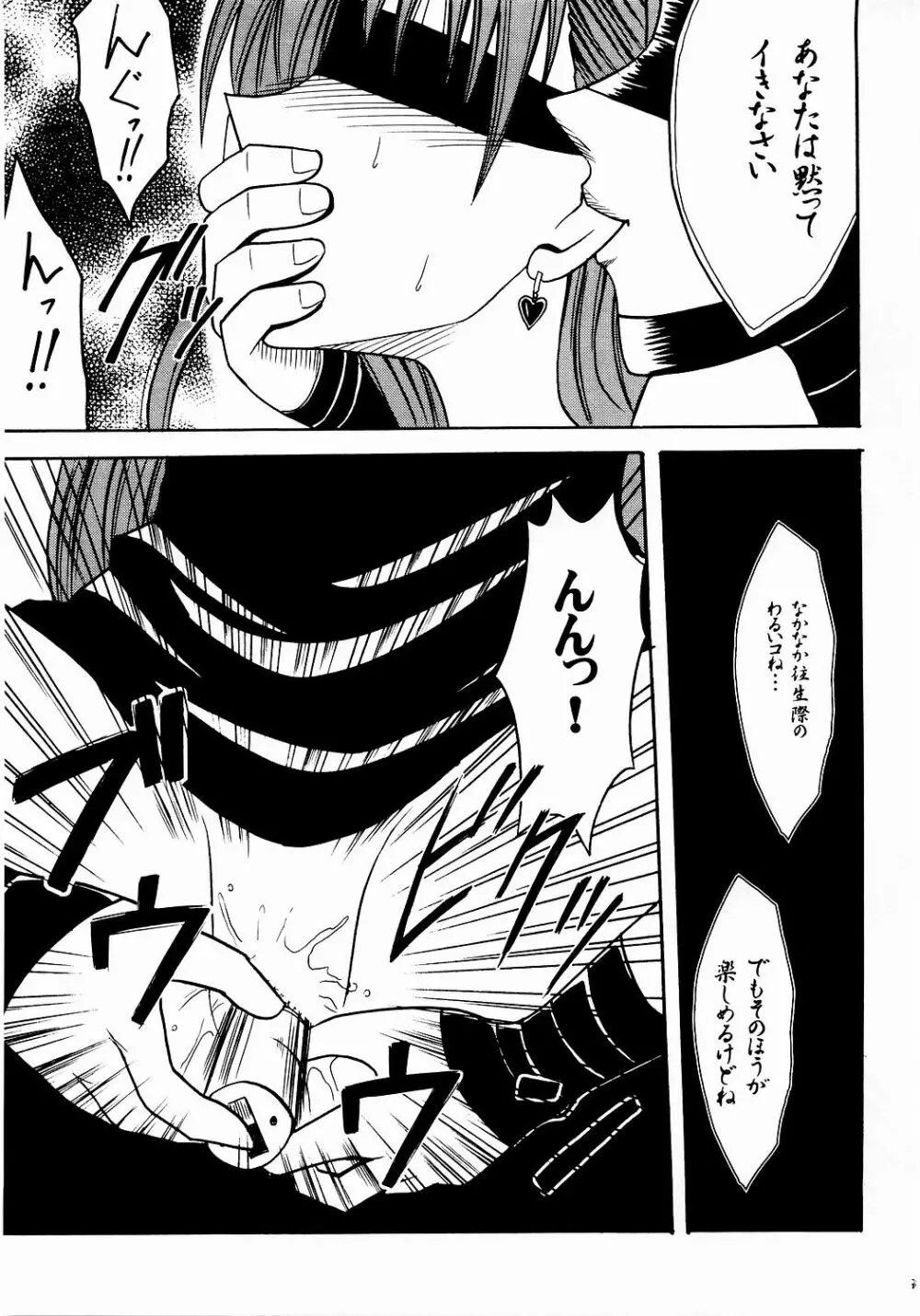 侵食総集編 - page32