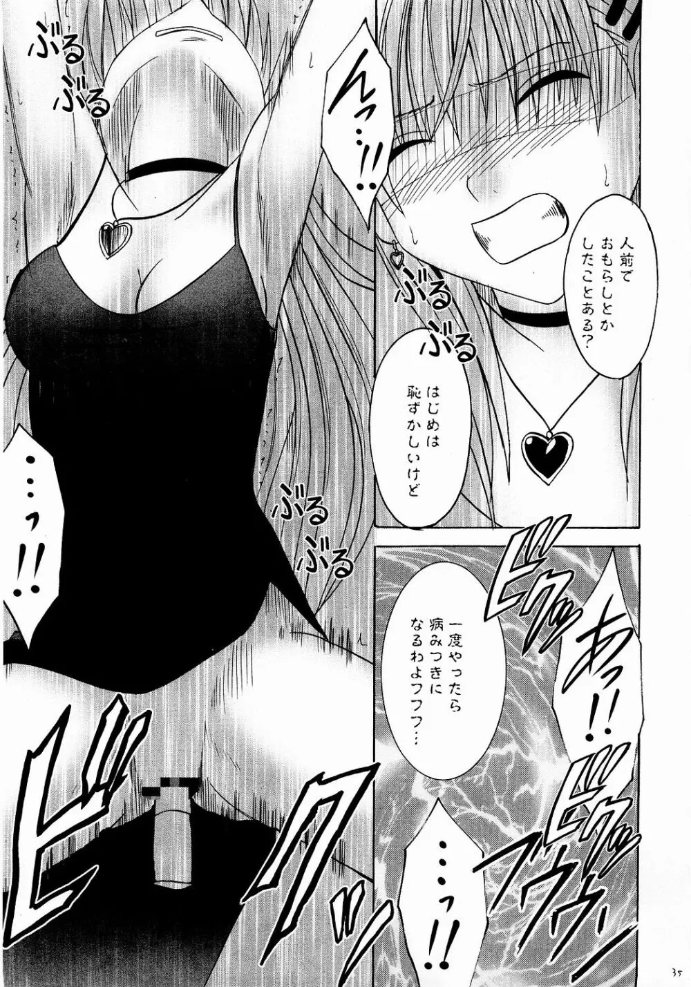 侵食総集編 - page34
