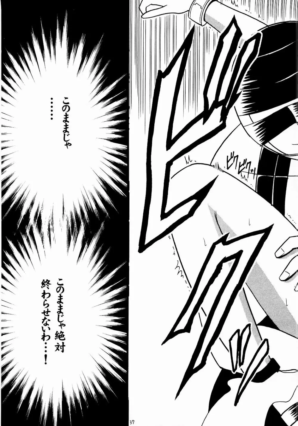 侵食総集編 - page36