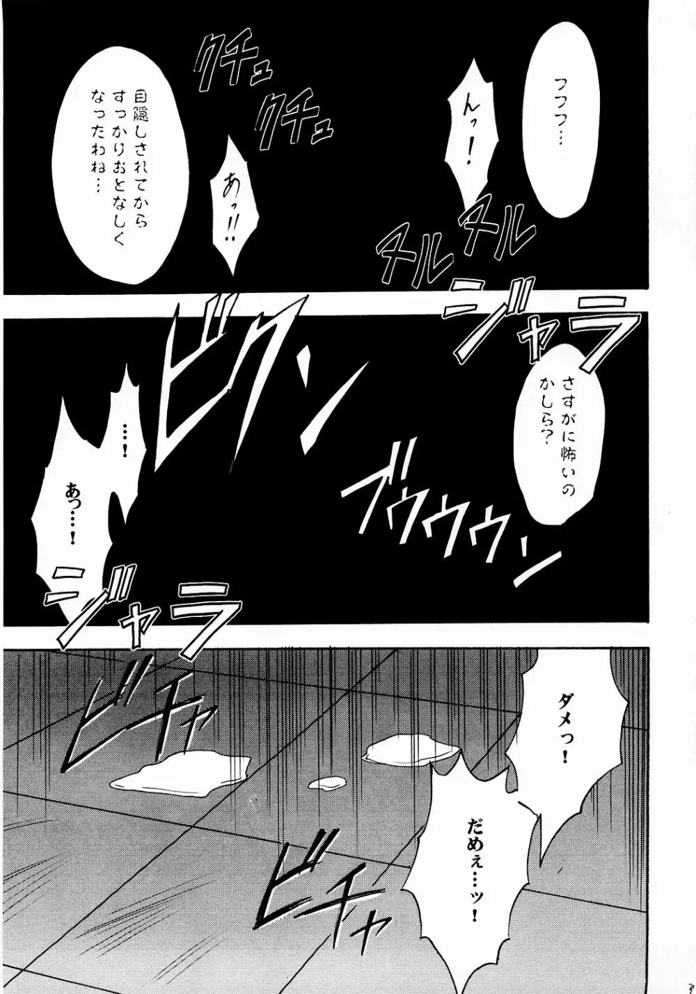 侵食総集編 - page38