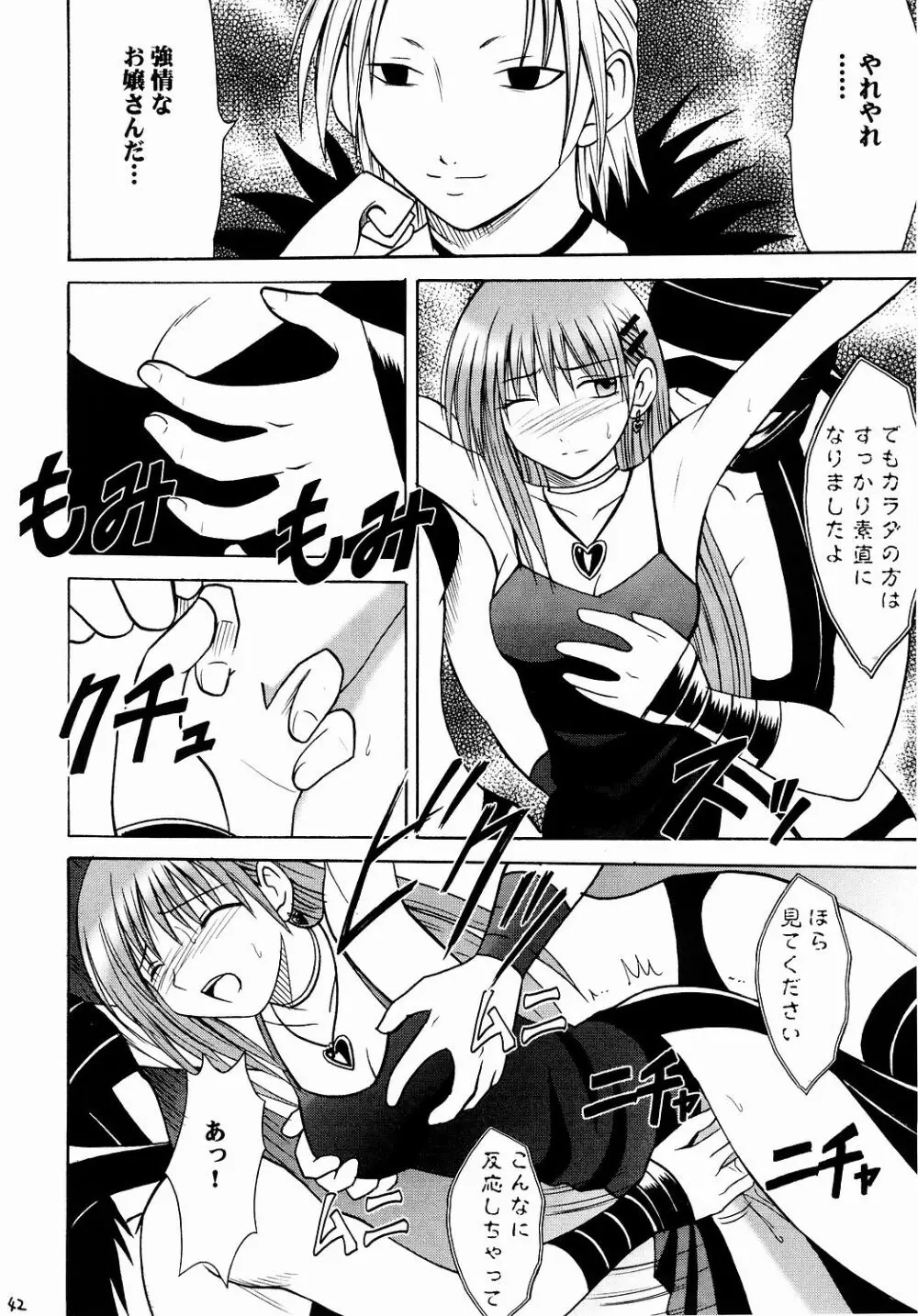 侵食総集編 - page41